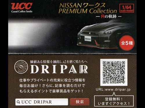 UCC_NISSAN_works_Premium_Collection_06.jpg
