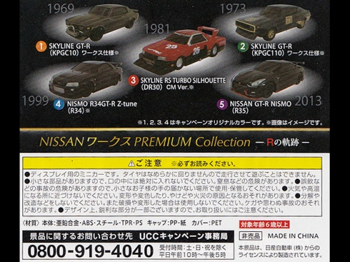 UCC_NISSAN_works_Premium_Collection_07.jpg