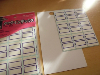 タックシール2