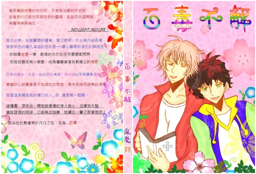 瘋言瘋羽 新版 白石x切原 仁丸 謙光 越金 同人小說本百毒不解試閱與實體書 瘋言瘋羽 新版 白石x切原 仁丸 謙光 越金 同人小說本百毒不解試閱與實體書