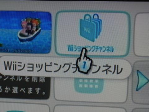 Wiiショッピングチャンネルにアクセス。