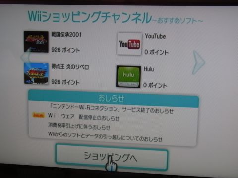 Wiiショッピングチャンネル「ショッピングへ」