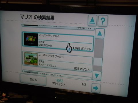 Wiiバーチャルコンソールで「スーパーマリオ64」をダウンロード購入。