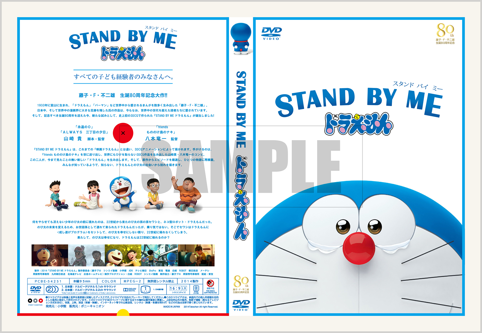 STAND BY ME ドラえもん2 DVD | watercolor-in-arras.fr