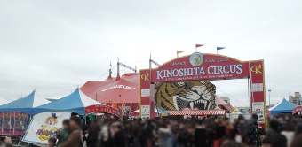 kinoshita-circus201502-01.jpg