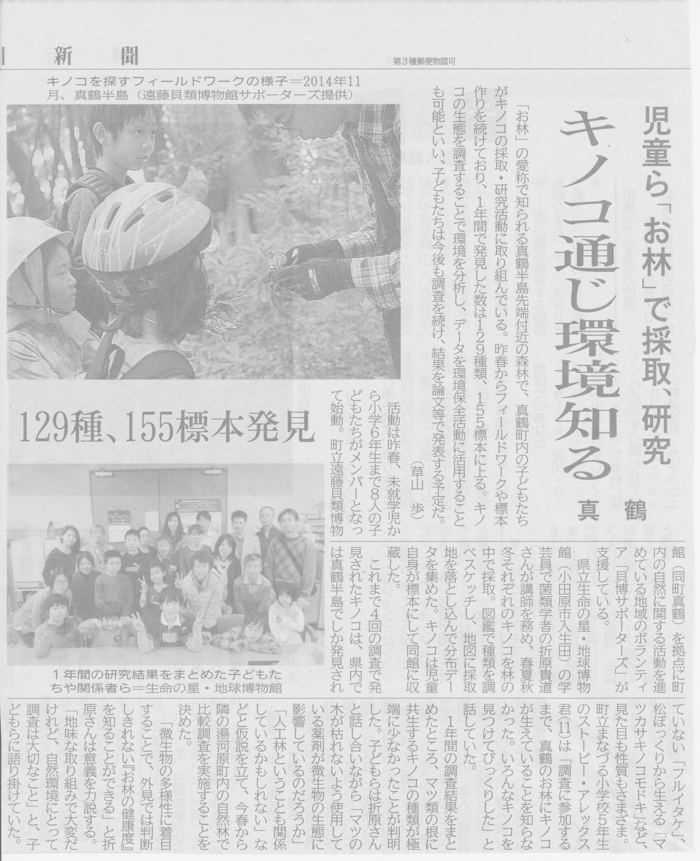 2015.02.10神奈川新聞 湘南版