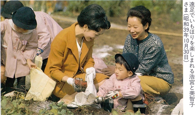 1964 10 30日　学習院幼稚園芋掘り遠足での浩宮と美智子妃