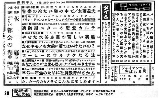 1963 4 11日号　週刊平凡　正田恵美子サン　安西孝之サン結婚 (2)