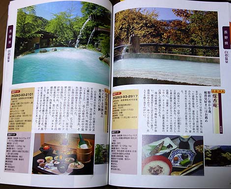 無料で温泉入浴！温泉博士を遥かに凌駕した無料入浴手形つき「まっとうな温泉」東日本版