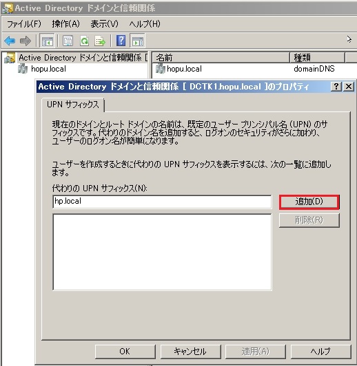 Windows Server 2008R2 UPNサフィックスの追加 - インフラ情報まとめ
