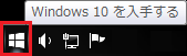 Windows 10アップグレード