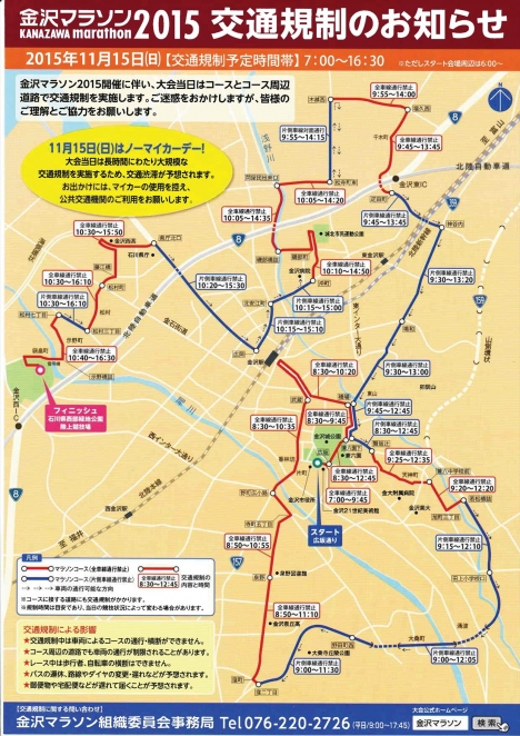 金沢マラソン2015交通規制