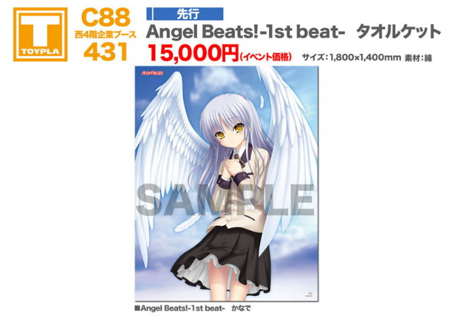 C88 Angel Beats!-1st beat- タオルケット(かなで)