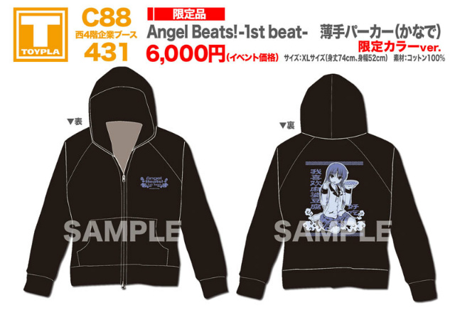 C88 Angel Beats!-1st beat- 薄手パーカー(天使）限定カラーver