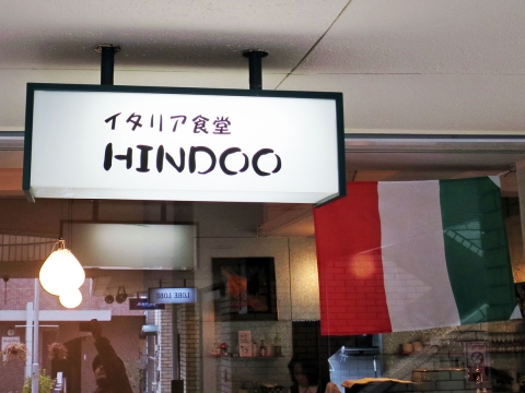 岡本「HINDOO」